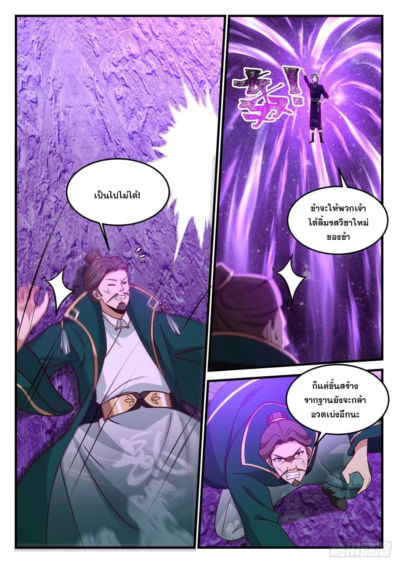 ปฐมบุรุษแห่งยุค (ทันจีน) ตอนที่ 176 หน้า 7