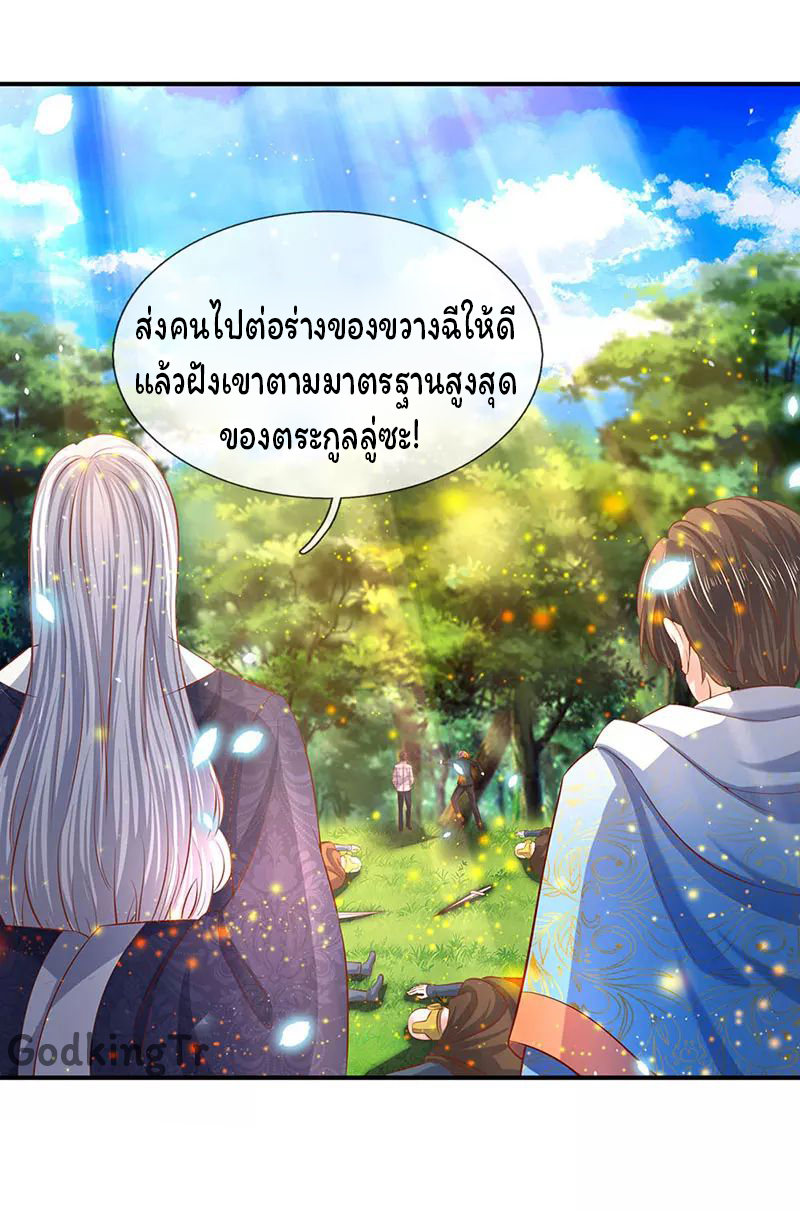 ราชาเทพนิรันดร์ (Eternal god king) ตอนที่ 59 หน้า 4