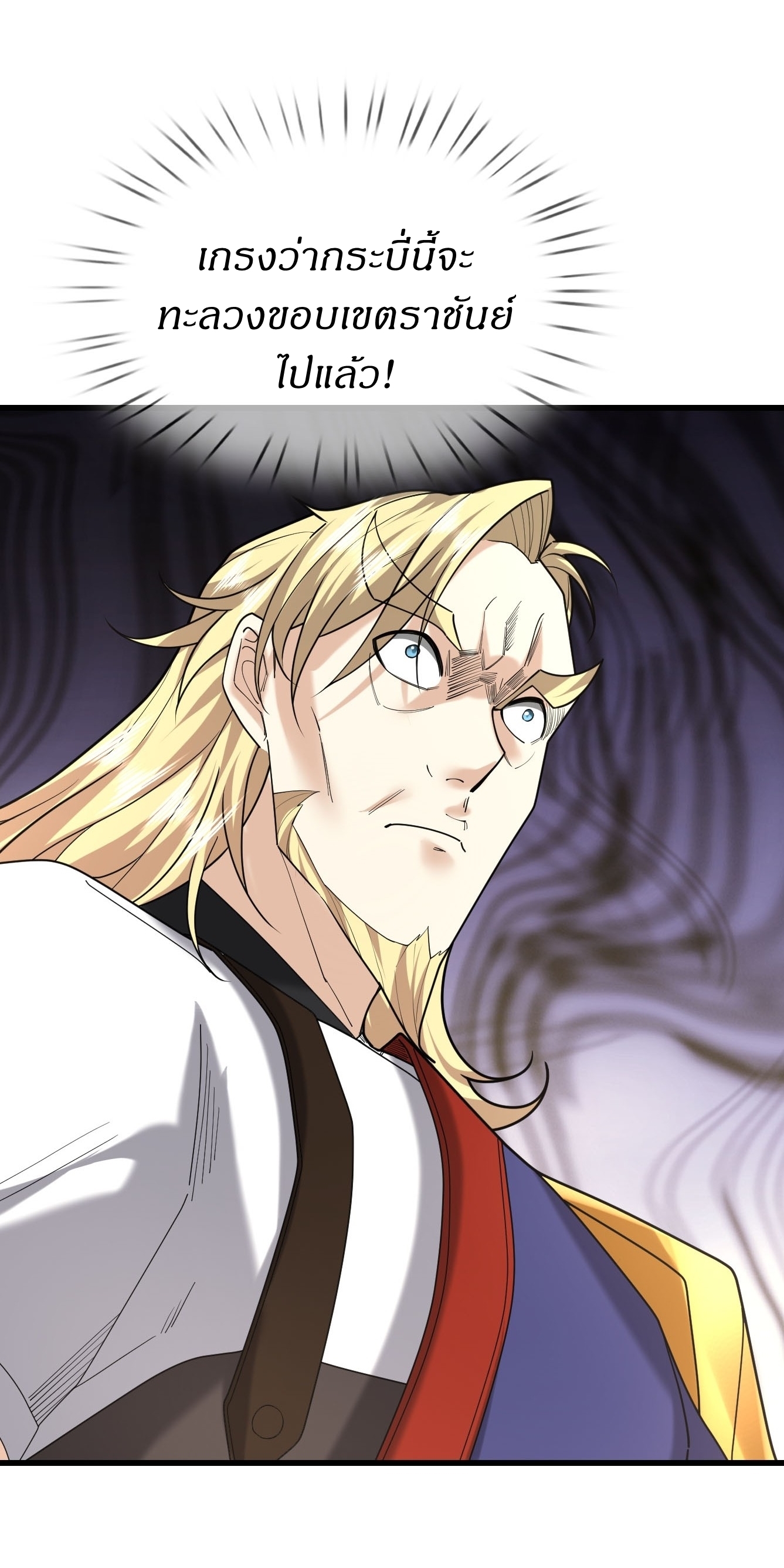 Immortals Are Slaves, Gods Are Servants, And the Emperor is a Watchdog ตอนที่ 4 หน้า 42