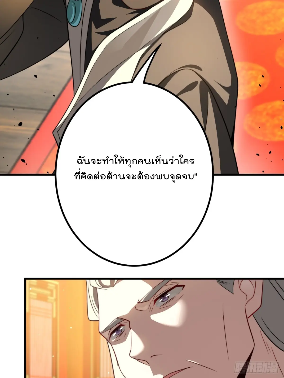 ตัวแปรจุติ ตอนที่ 119 หน้า 20