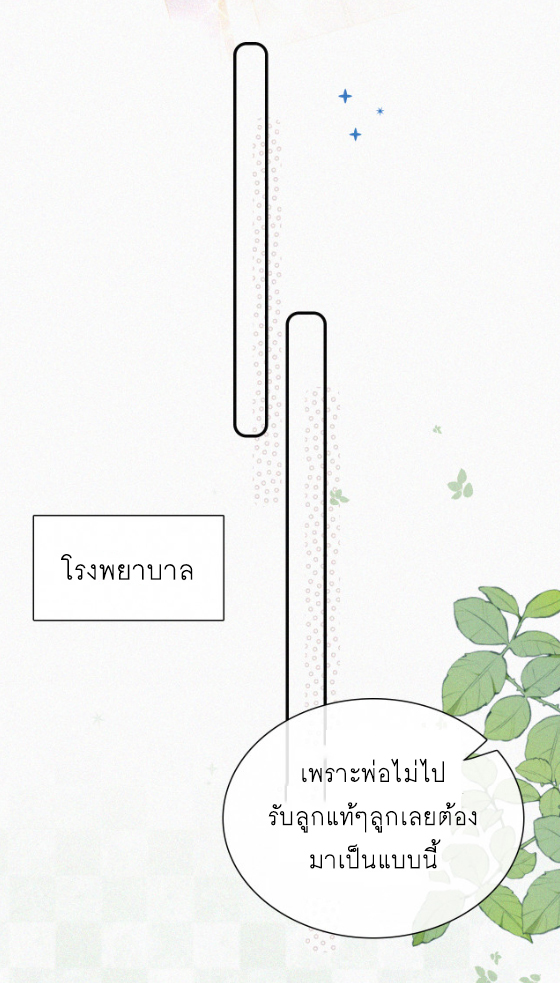 เพียงรัก Only Love ตอนที่ 14 หน้า 6