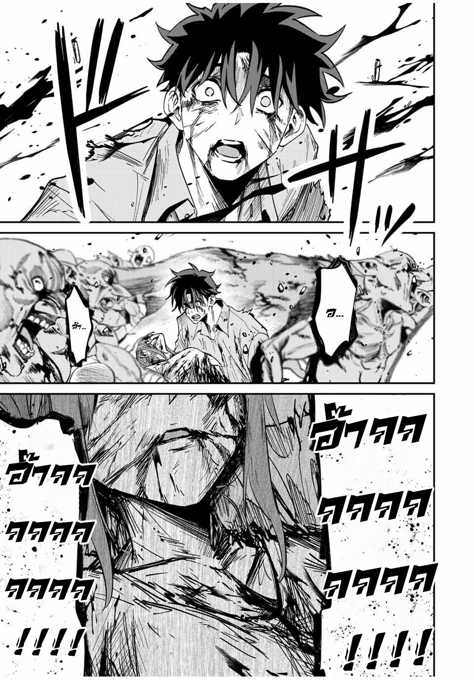 มีเพียงฉันเท่านั้นที่รู้ว่าโลกนี้กำลังจะล่มสลาย ตอนที่ 20 หน้า 18