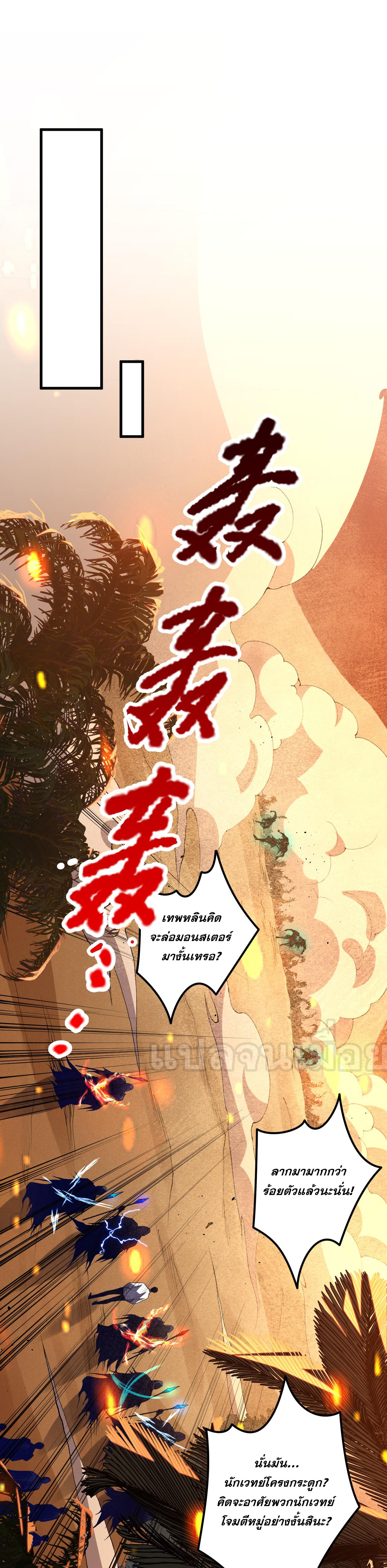 เนโครแมนเซอร์! ฉันคือภัยพิบัติล้างโลก! ตอนที่ 30 หน้า 30