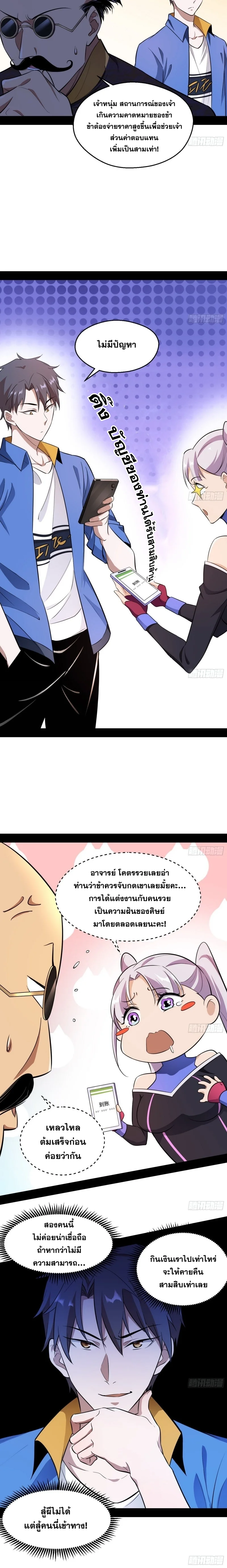 I'm an Evil God ข้าคือจักรพรรดิปีศาจ ตอนที่ 62 หน้า 19