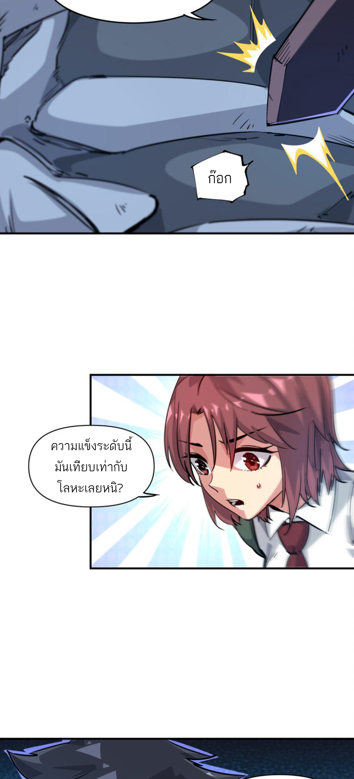 The Evolution ย้อนเวลากลับมาเพื่อกู้โลก ตอนที่ 8 หน้า 20