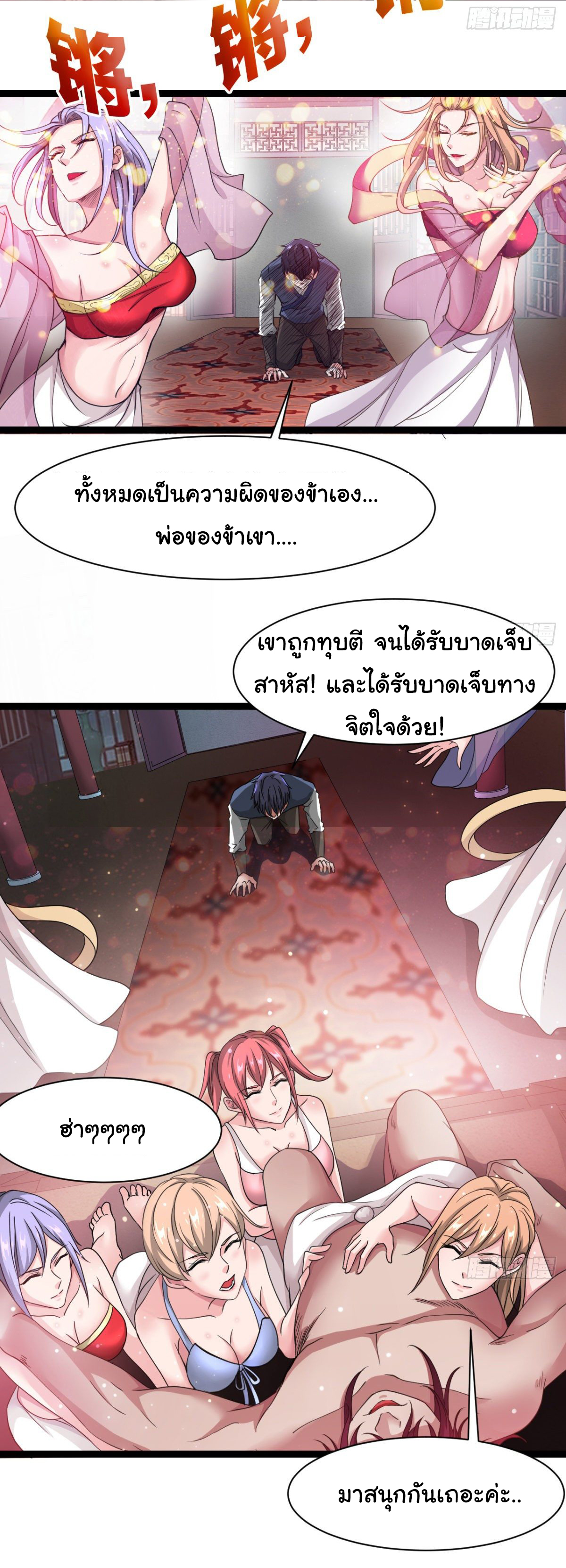 Junior Brother Demon Sovereign is too devoted ตอนที่ 14 หน้า 2