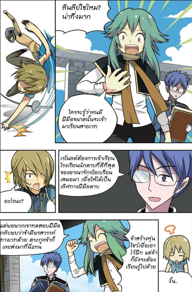 จิตสังหารเลือดมังกร ตอนที่ 19 หน้า 8