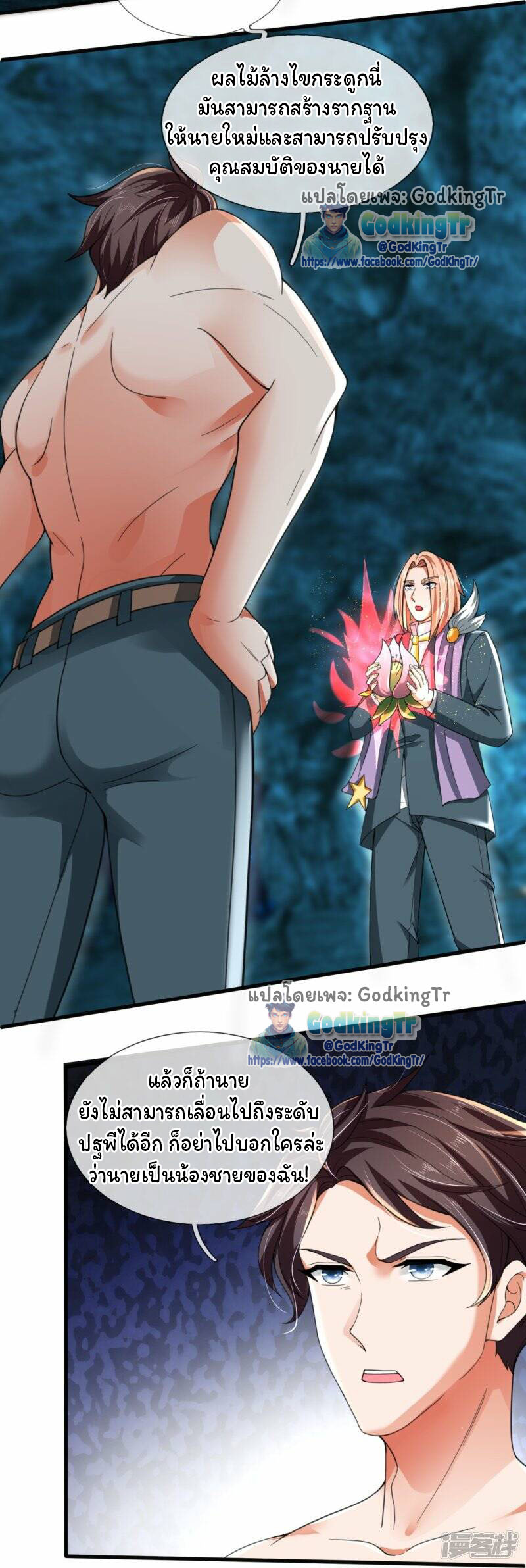 ราชาเทพนิรันดร์ (Eternal god king) ตอนที่ 292 หน้า 9