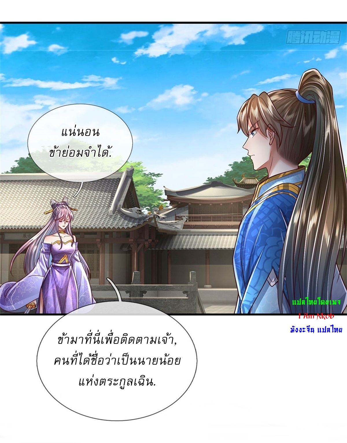 I Can Change The Timeline of Everything เกิดใหม่ในต่างโลก พร้อมระบบโกงเวลาสุดเกรียน ตอนที่ 24 หน้า 5