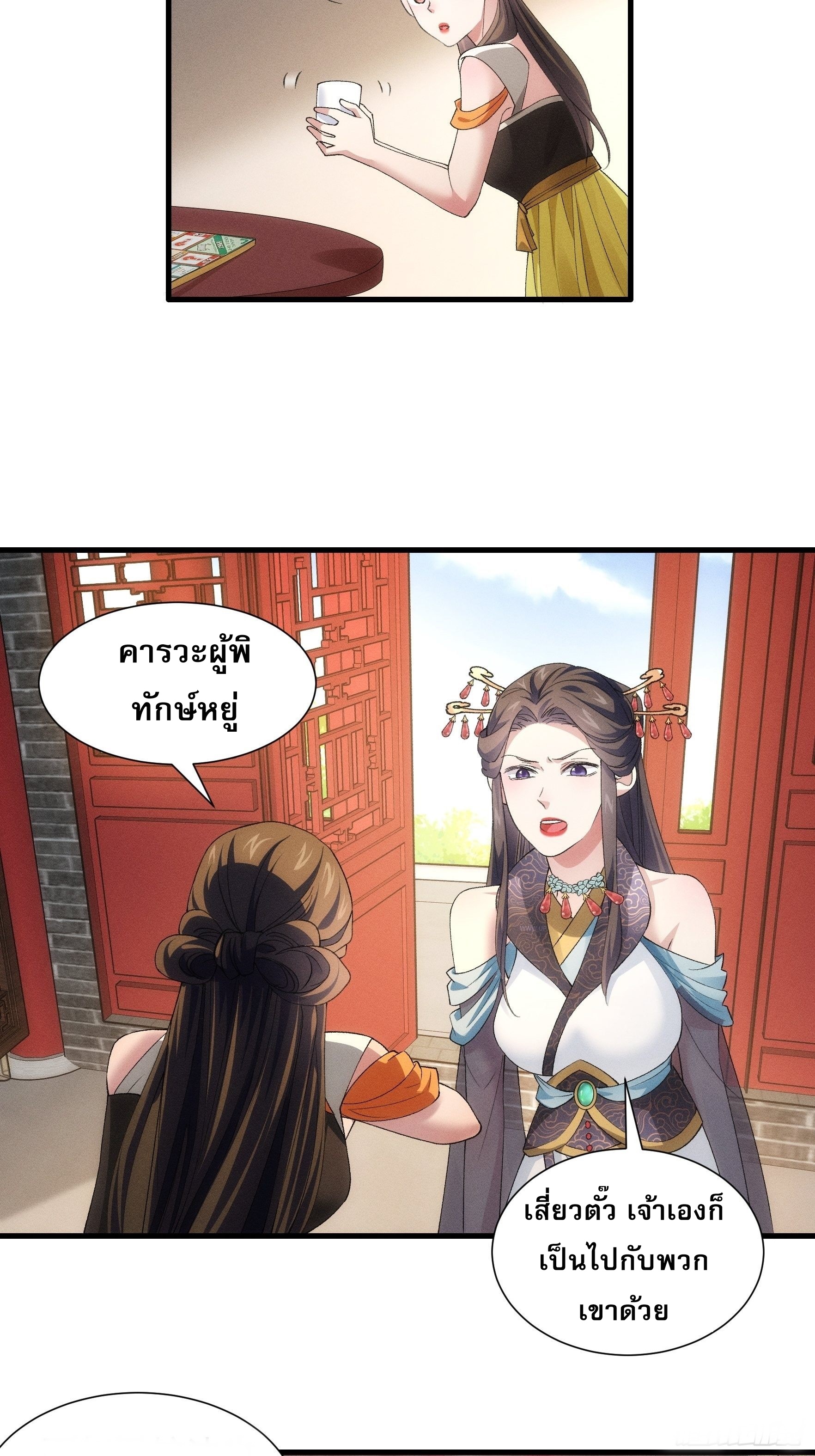 ข้าจะกำหนดชะตาตัวเอง ทันจีน ตอนที่ 50 หน้า 16