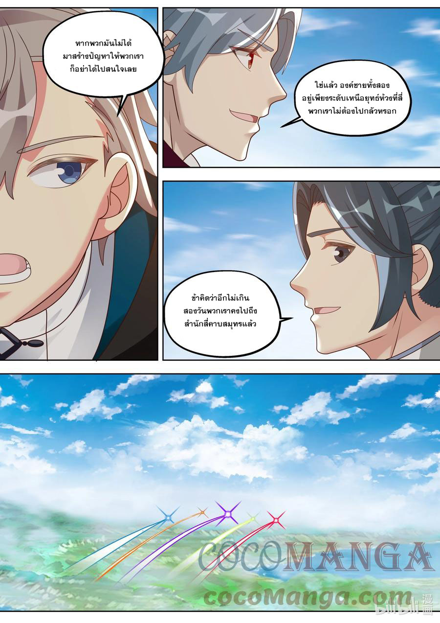 เทพสายฟ้า ราชาสงคราม ตอนที่ 416 หน้า 10