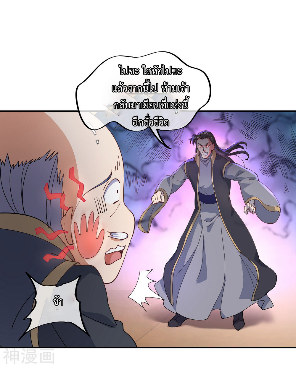 peerless battle spirit ตอนที่ 101 หน้า 16