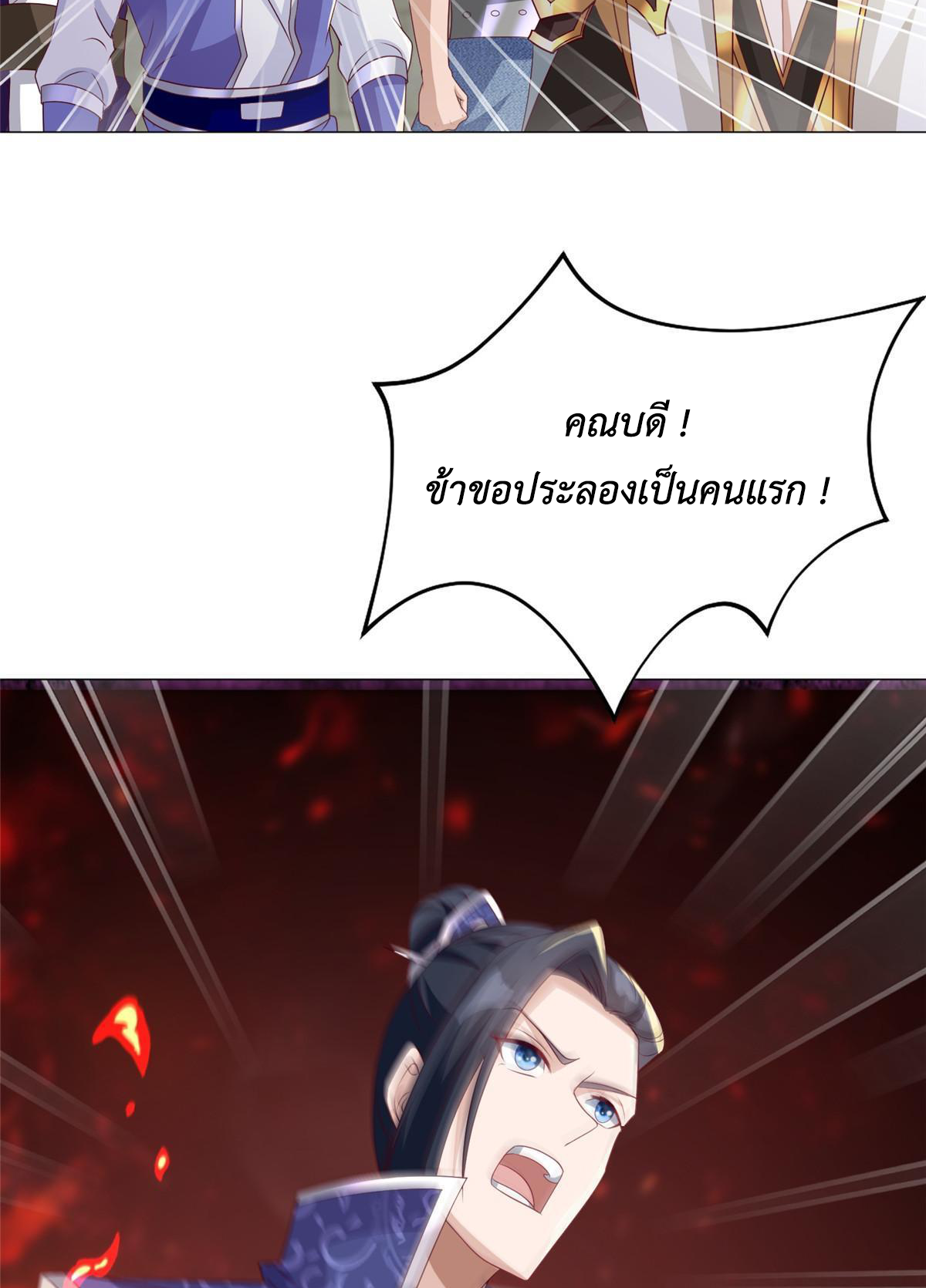 (ชนจีน) Dragon Master (จูหมิง นักรบเซียนมังกร) ตอนที่ 196 หน้า 49