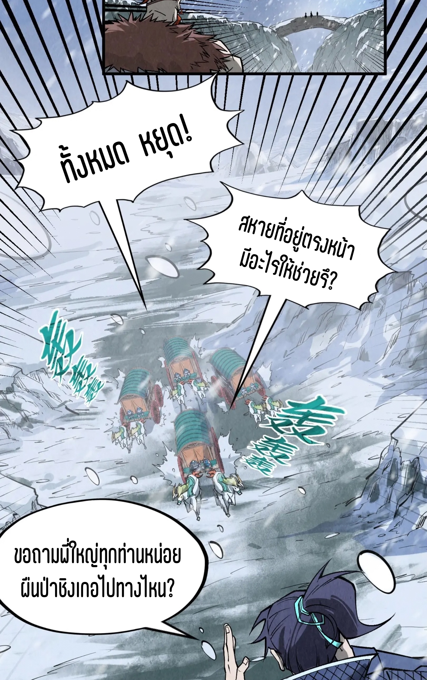 มหาเทพนิรันดร์กาล ตอนที่ 201 หน้า 24