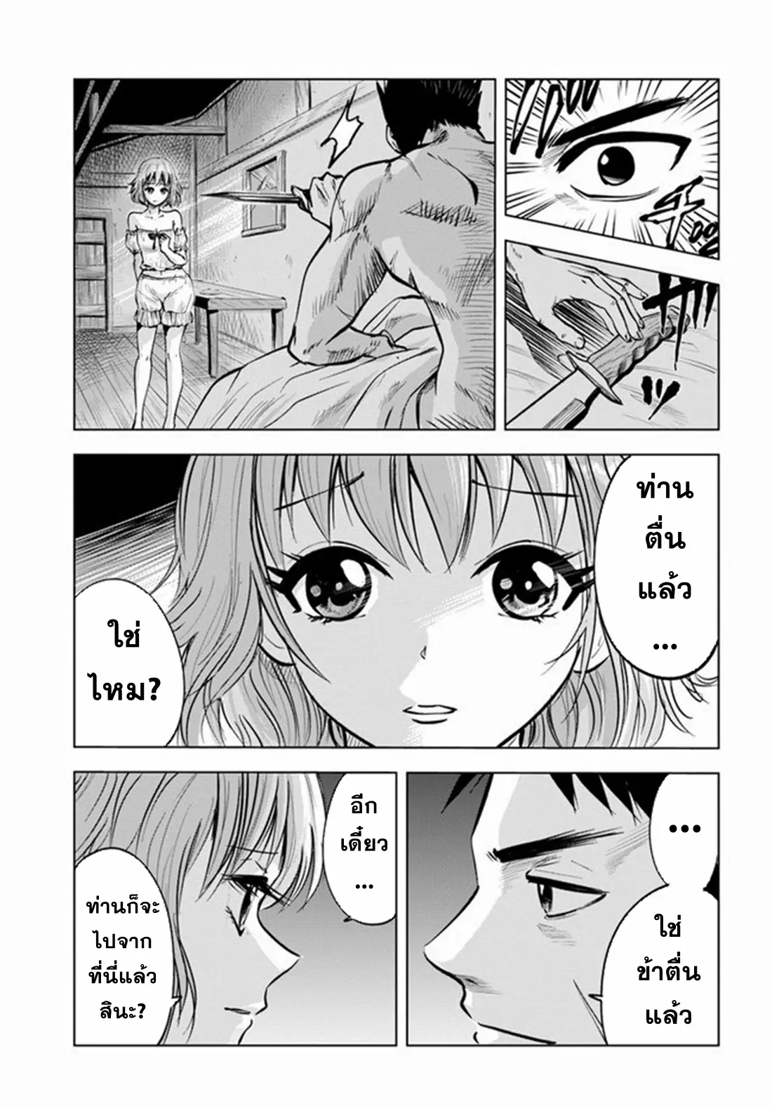 Road to the Kingdom Slave Swordsman the Rise of Heroes ตอนที่ 12 หน้า 6