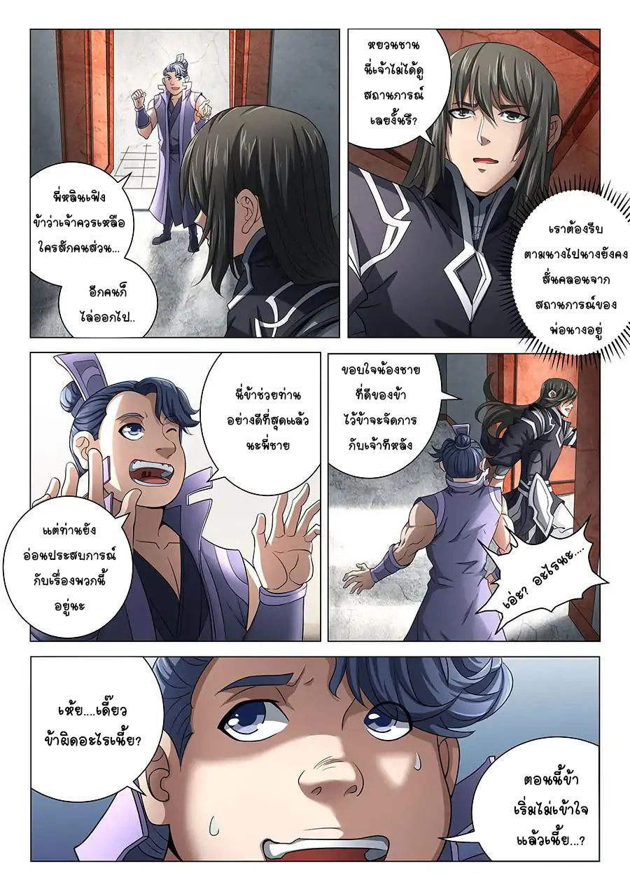 God of Martial Arts ตอนที่ 70 หน้า 2