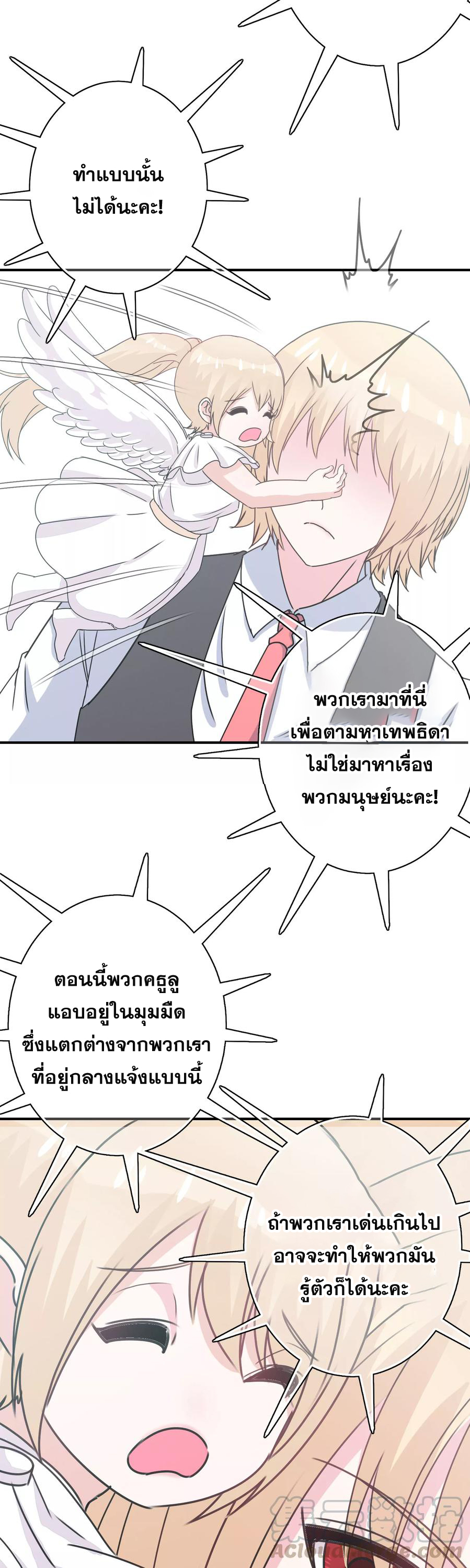 ฉันคือผู้พิทักษ์ เหล่าสาวงามในรั้วโรงเรียน ตอนที่ 7 หน้า 25