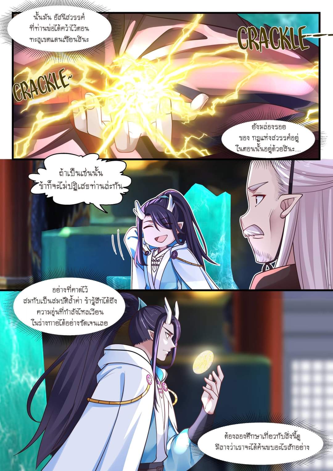 dragon throne ตอนที่ 74 หน้า 16