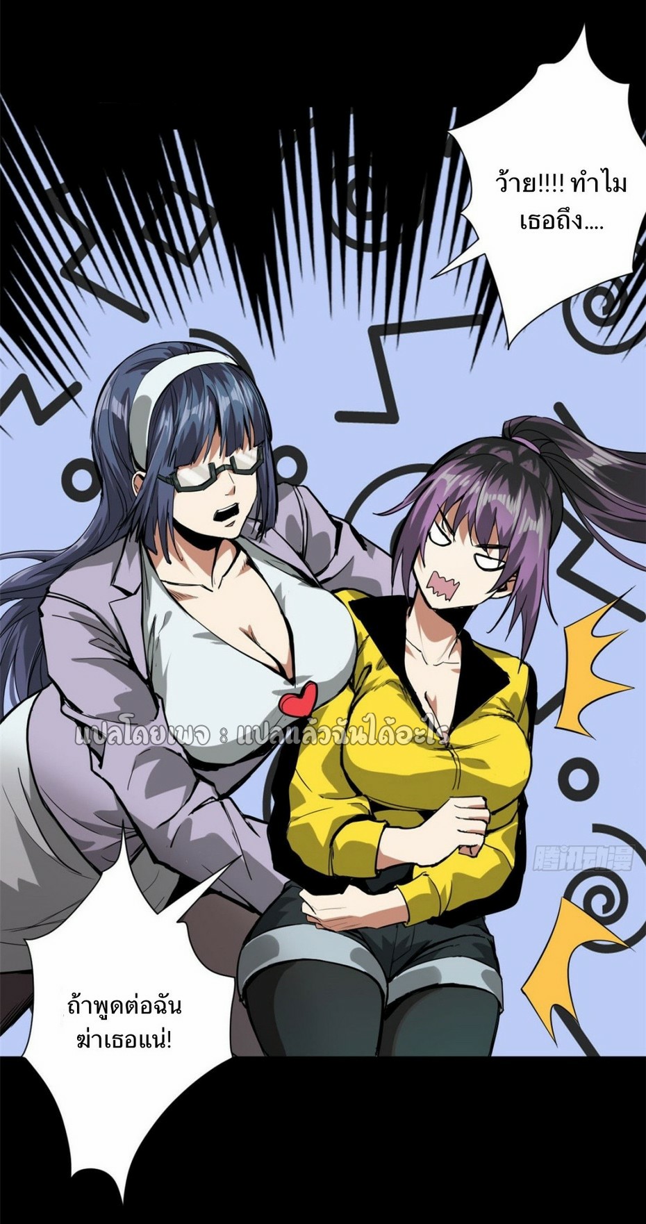 รูเล็ตเวิลด์ สุ่มไอเทมเอาชีวิตรอด ตอนที่ 102 หน้า 6