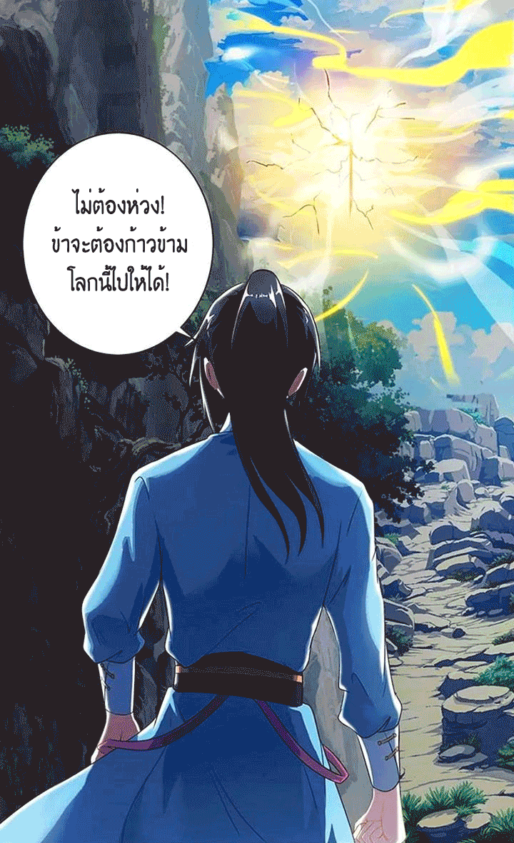 One Step Toward Freedom ตอนที่ 101 หน้า 3