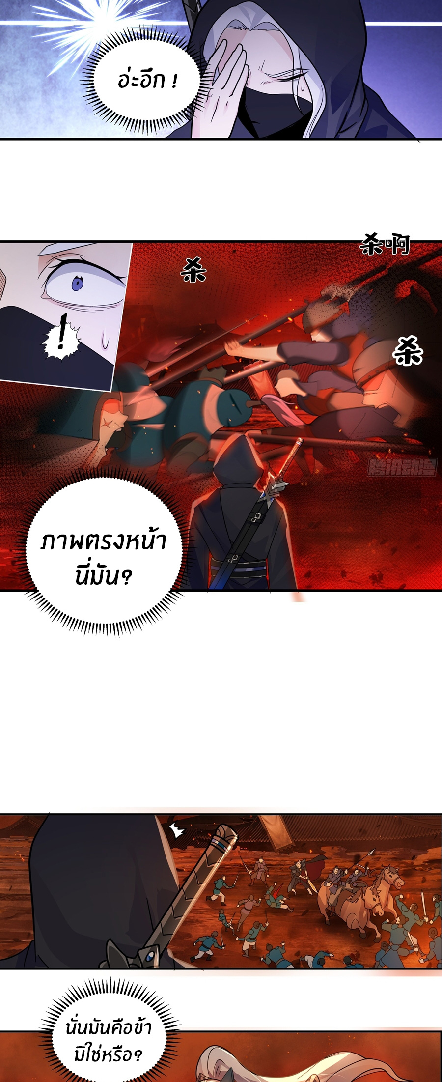 ข้าต้องแต่งงานกับจ้าวแห่งพรรคมาร ตอนที่ 38 หน้า 6