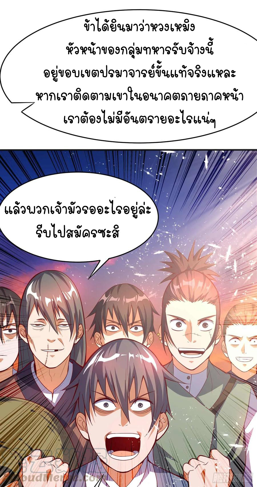 Wu ni ตอนที่ 43 หน้า 6