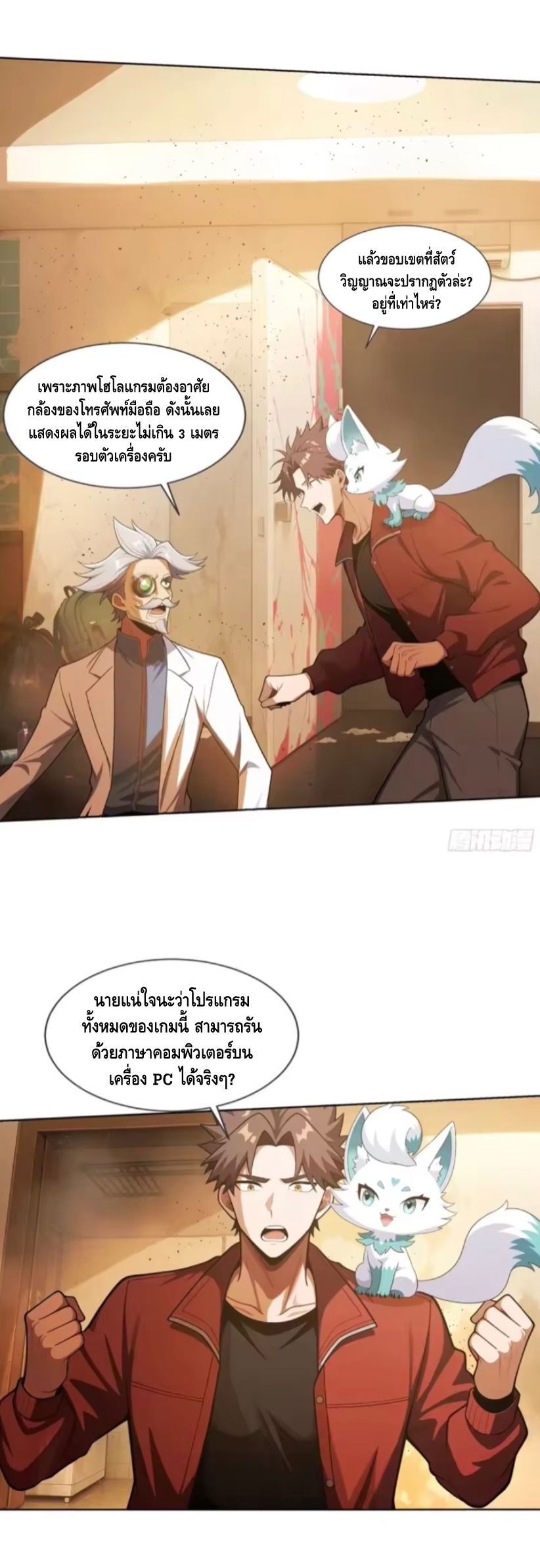 พ่อค้าเถื่อนแห่งวันสิ้นโลก ตอนที่ 25 หน้า 18