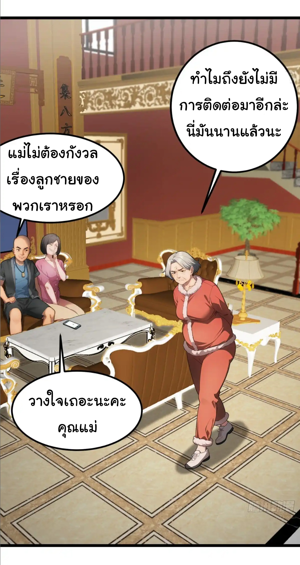 ภรรยาจักรพรรดินีกับสามีขยะ ตอนที่ 37 หน้า 8