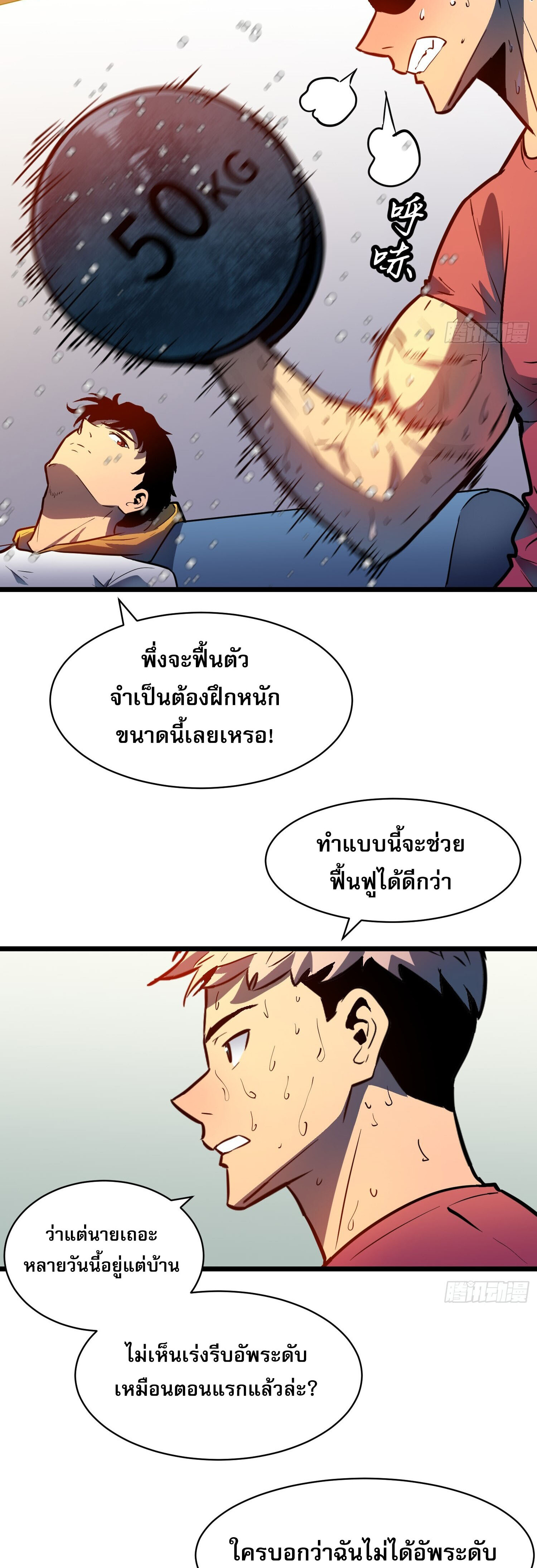 [ชนจีน]จอมมารหย่งชิง ตอนที่ 9 หน้า 2