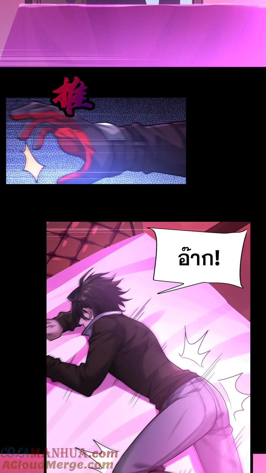 เทพเซียนแล้วไง ในโรงพยาบาลจิตเวช ผมก็เทพที่สุด ตอนที่ 7 หน้า 28