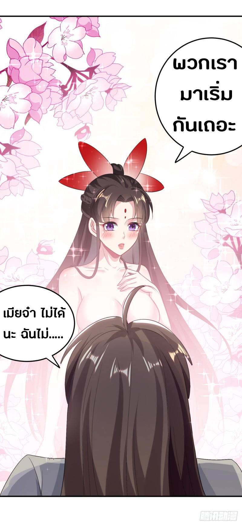 The ultimate son-in-law from different world ตอนที่ 44 หน้า 20