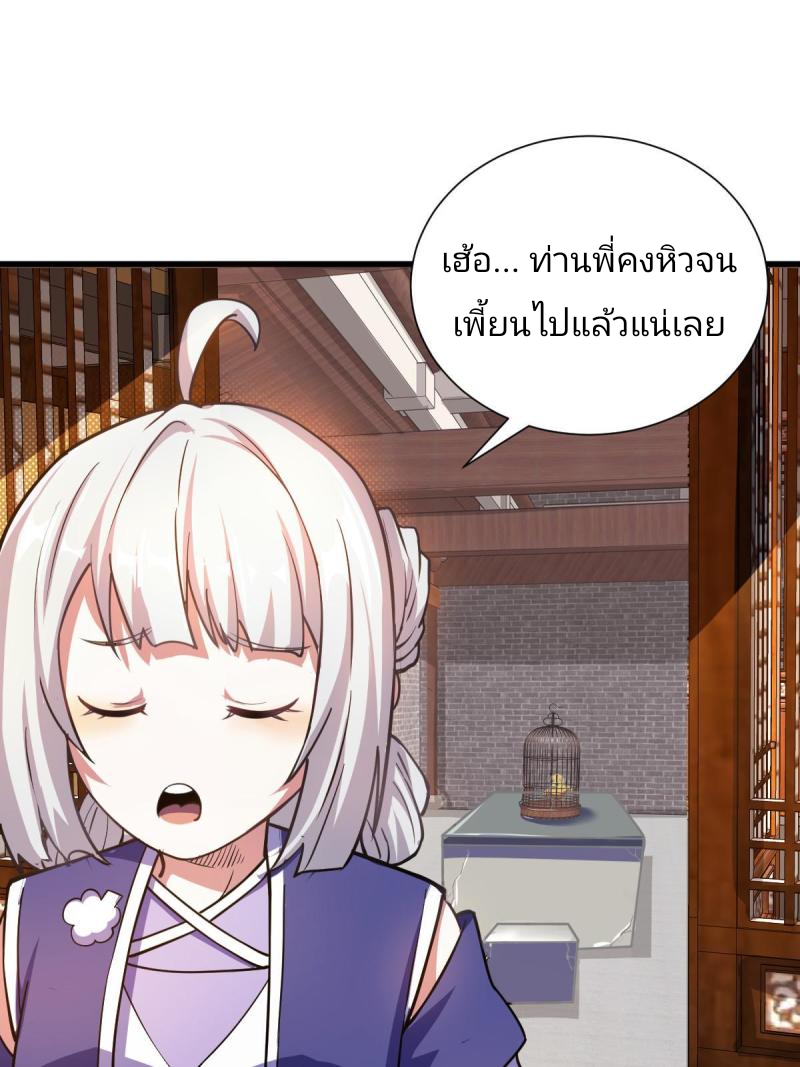 ข้ารอดพ้นจากทัณฑ์สวรรค์ 999 ครั้ง ตอนที่ 1 หน้า 66