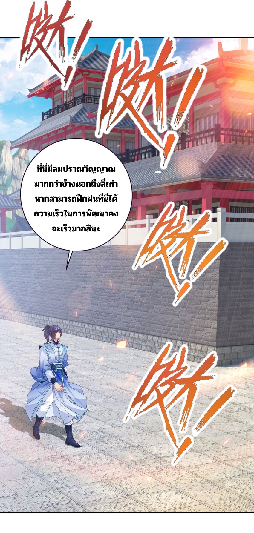 จักรพรรดิวิญญาณศักดิ์สิทธิ์ (ทันจีน) ตอนที่ 309 หน้า 10