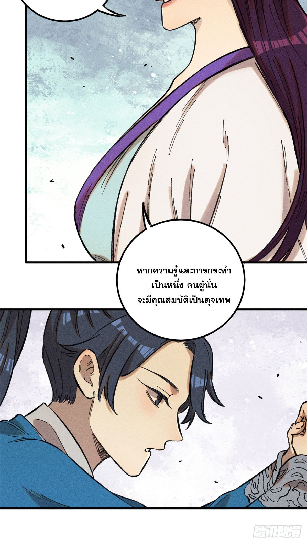 สุภาพชนเว่ยผู้ไม่ยี่หระต่อความตาย ตอนที่ 16 หน้า 15