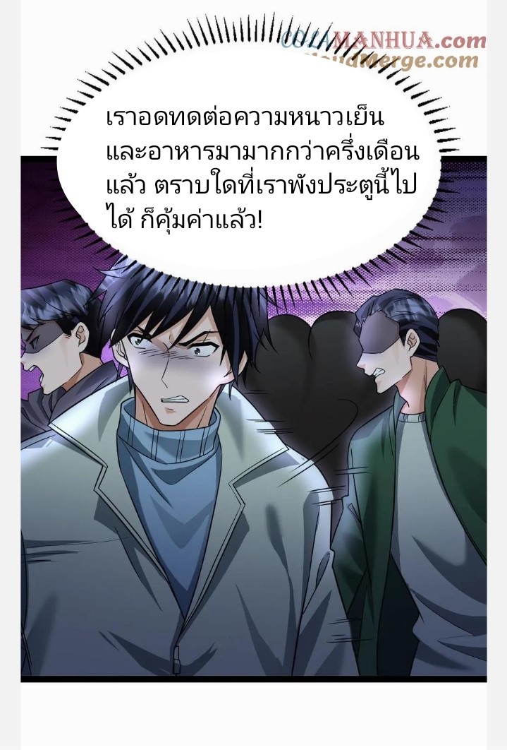 ฉันมีเซฟเฮาว์ในวันโลกาวินาศ ตอนที่ 30 หน้า 3