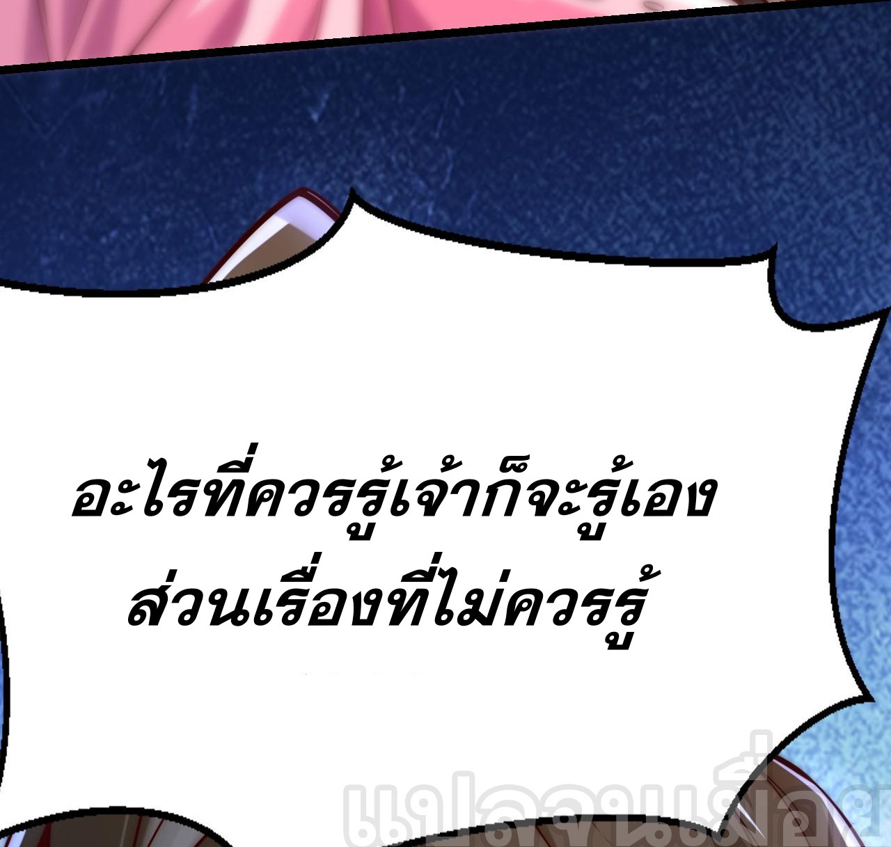 มาถึงก็ขายโอสถเซียนโบราณ แม้แต่จอมเทพยังหวาดผวา ตอนที่ 6 หน้า 24