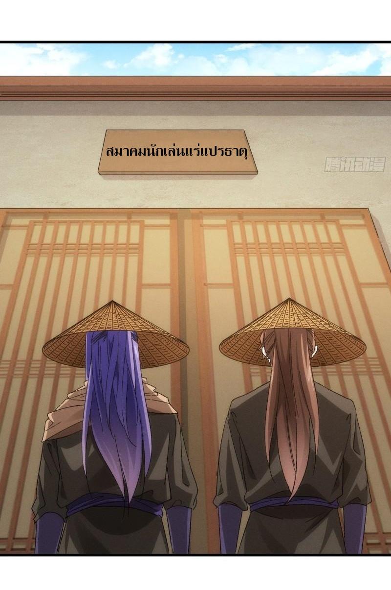 ข้าแค่ไม่เล่นไพ่ตามเกม ตอนที่ 67 หน้า 14