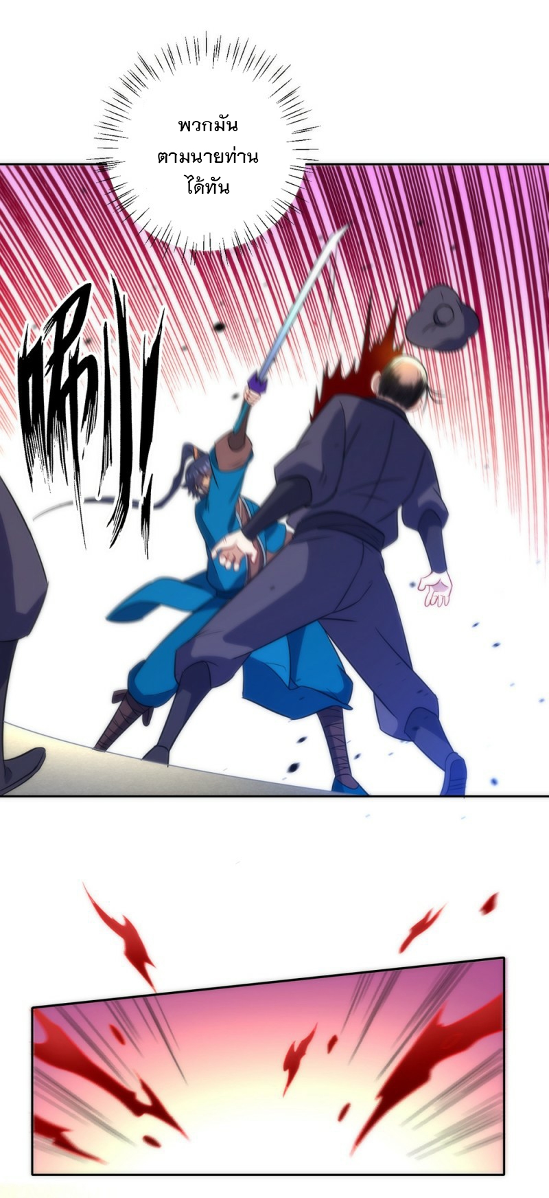 ข้ารับใช้ชั้นหนึ่ง ตอนที่ 68 หน้า 7