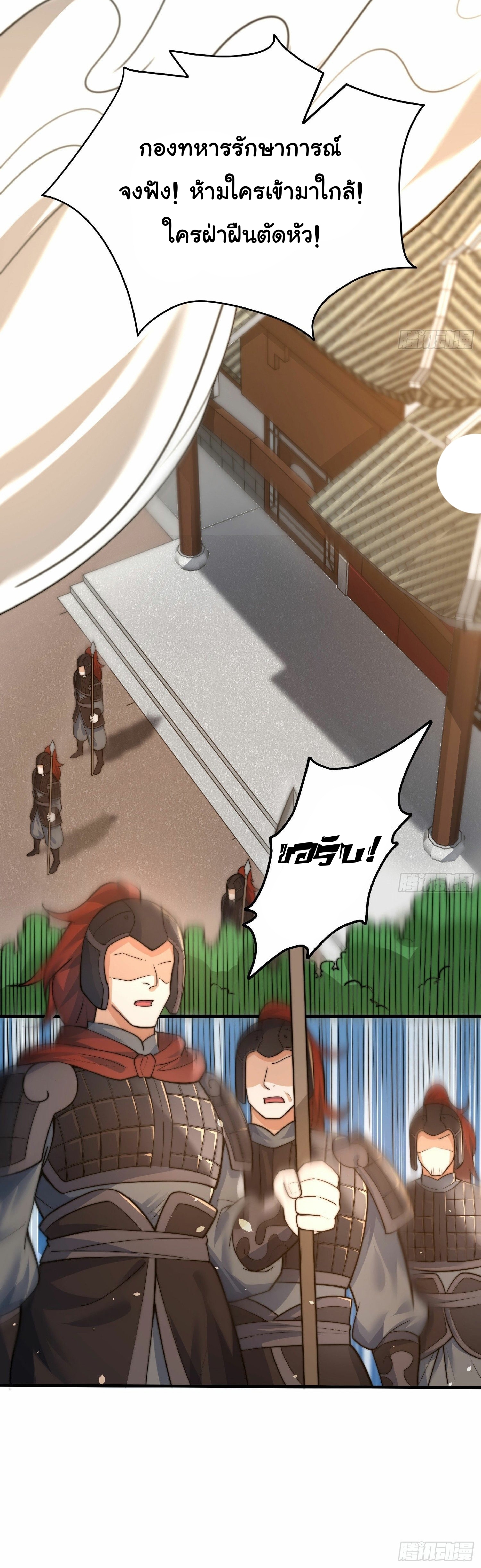 เทพเซียนหมื่นวิถี ตอนที่ 2 หน้า 27