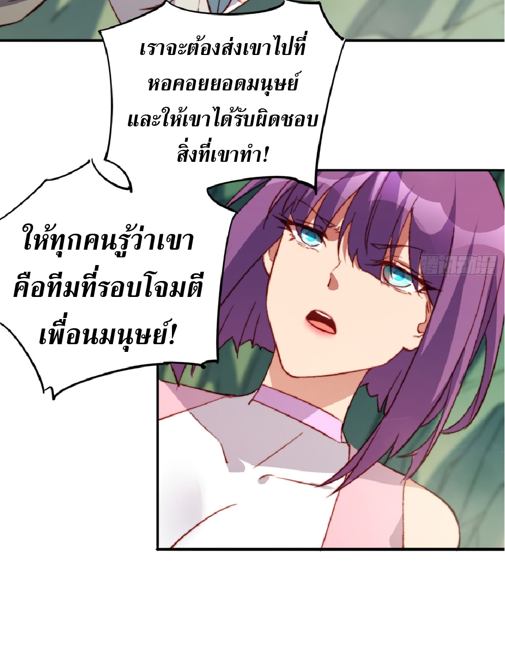 The People On Earth Are Too Ferocious ตอนที่ 180 หน้า 3