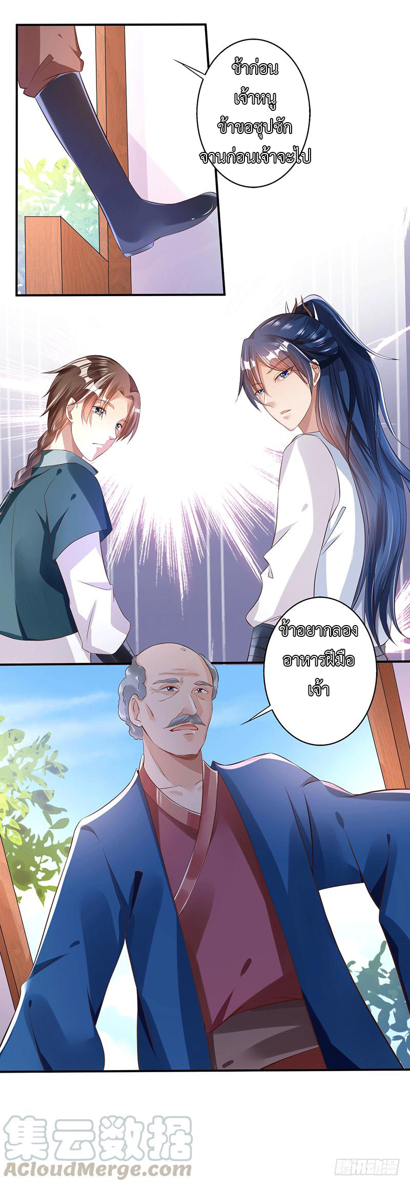 Peerless Scripture of Chaos ตอนที่ 29 หน้า 5