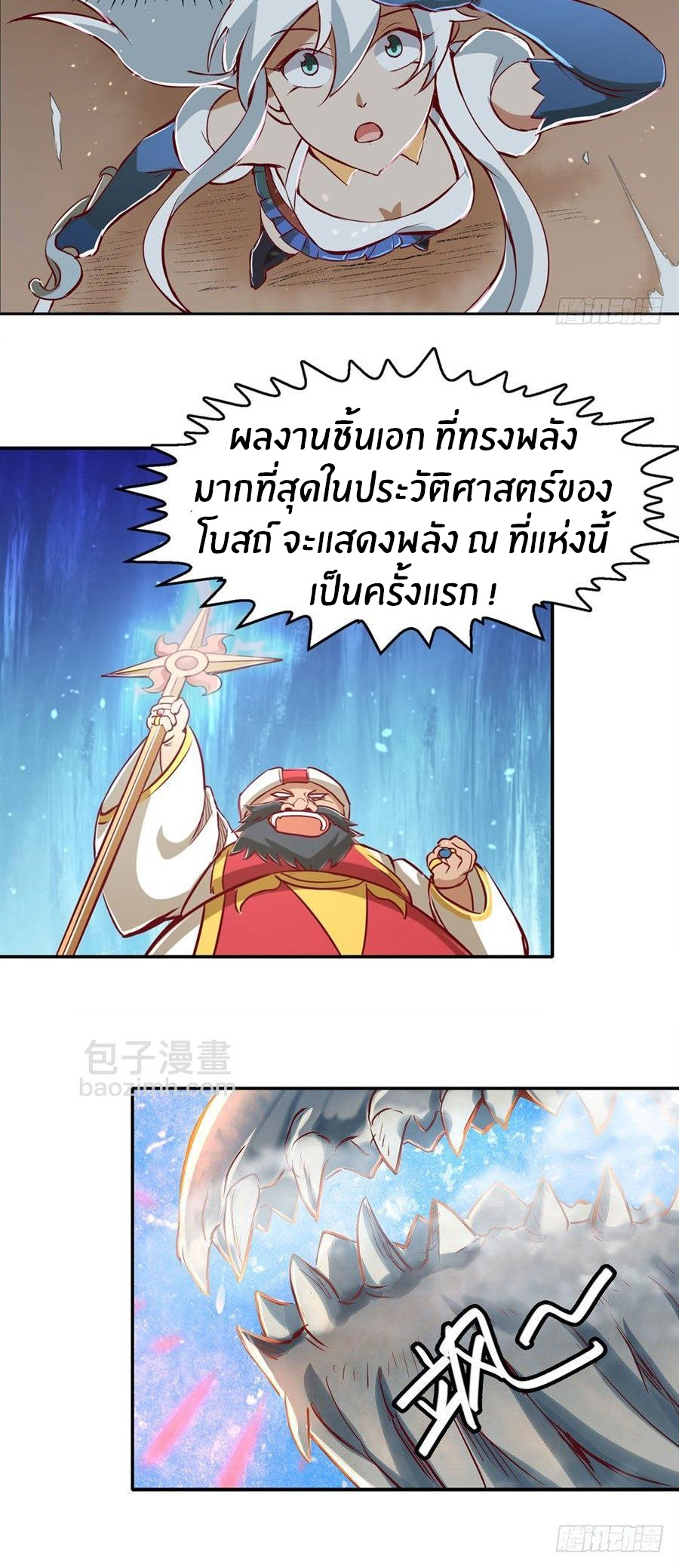 Unemployed Demon King ตอนที่ 1 หน้า 24