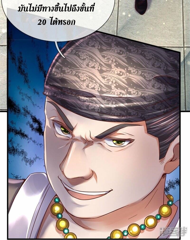 Sky Sword God ตอนที่ 101 หน้า 20