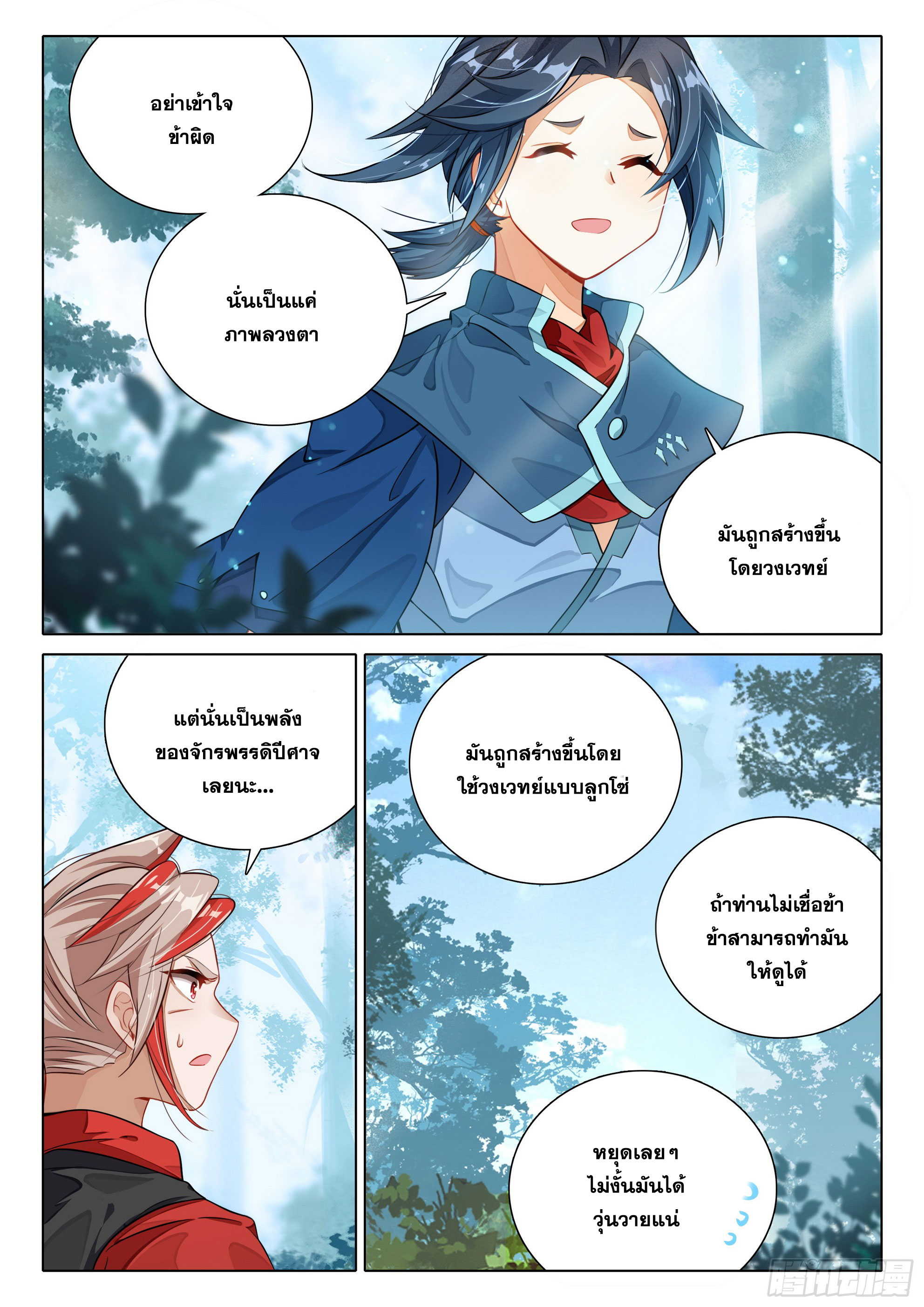 Douluo Dalu 5 - Rebirth of Tang san ตอนที่ 102 หน้า 16