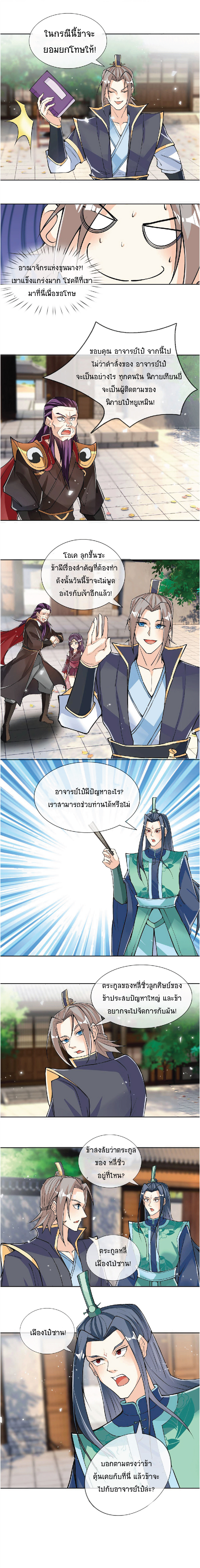 Being a Teacher is Invincible in World ตอนที่ 35 หน้า 6