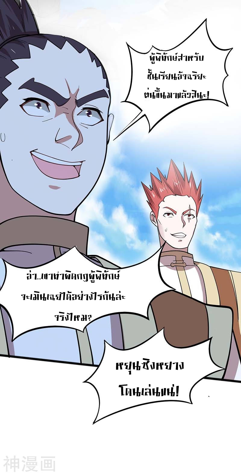 การกลับมาของจักพรรดิ์ ตอนที่ 76 หน้า 18