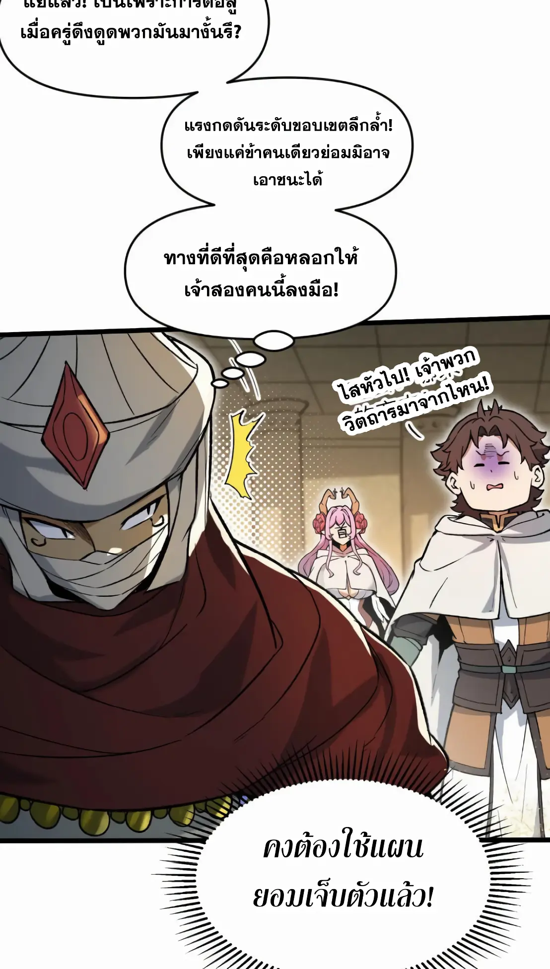 การบําเพ็ญเพียรเริ่มต้นจากการ ปลูกจักรพรรดินีปีศาจ ตอนที่ 8 หน้า 4