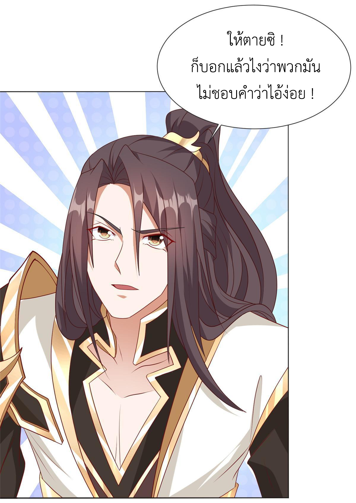 (ชนจีน) Dragon Master (จูหมิง นักรบเซียนมังกร) ตอนที่ 199 หน้า 46