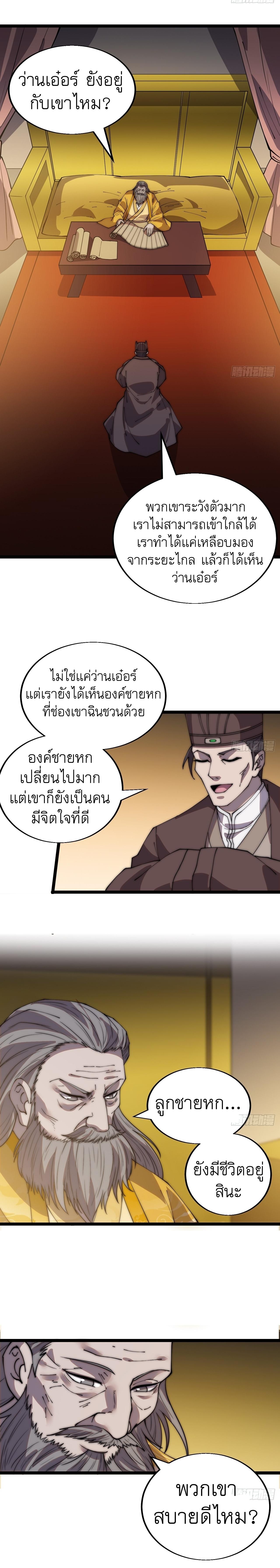 Starting a Mountain ตอนที่ 368 หน้า 4