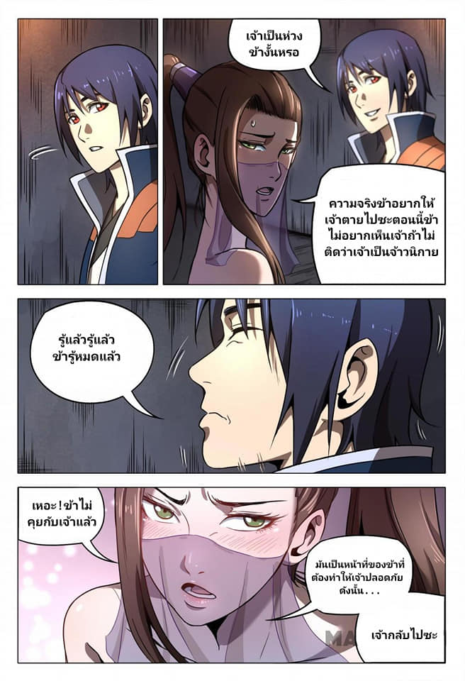 เจ้าแห่งอาณาจักรในตำนาน  Master of Legendary Realms ตอนที่ 98 หน้า 3